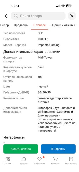 Игровой компютер