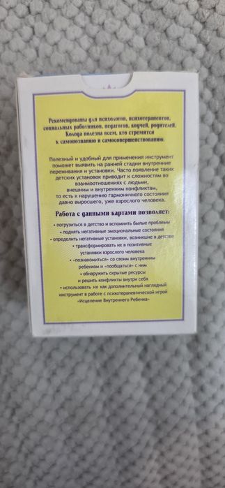 Продам метафорические карты для психологии