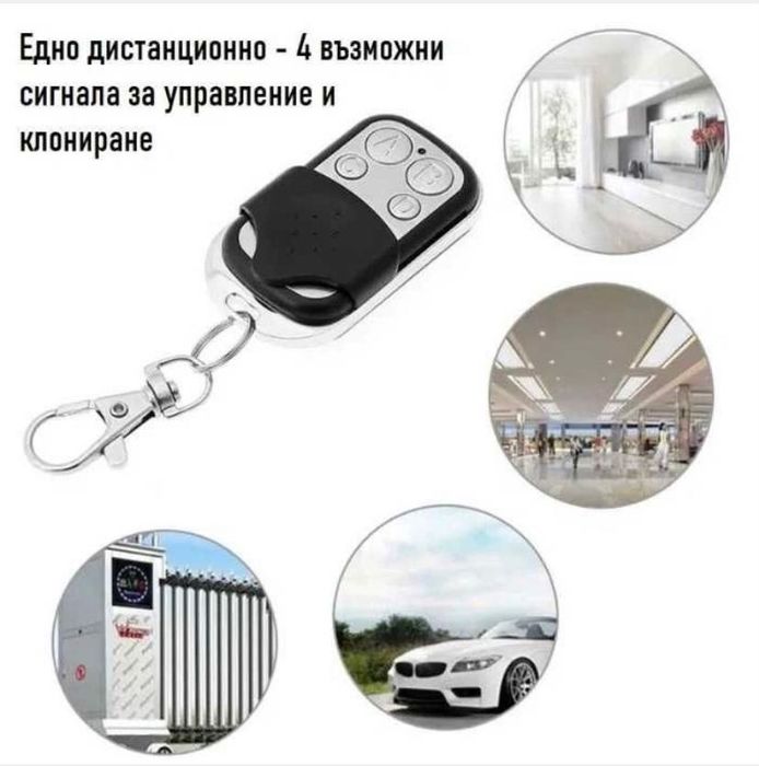 Универсално Копиращо дистанционно 433 mhz гараж гаражни врати бариери
