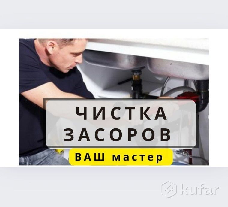 Прочистка канализации. Срочно