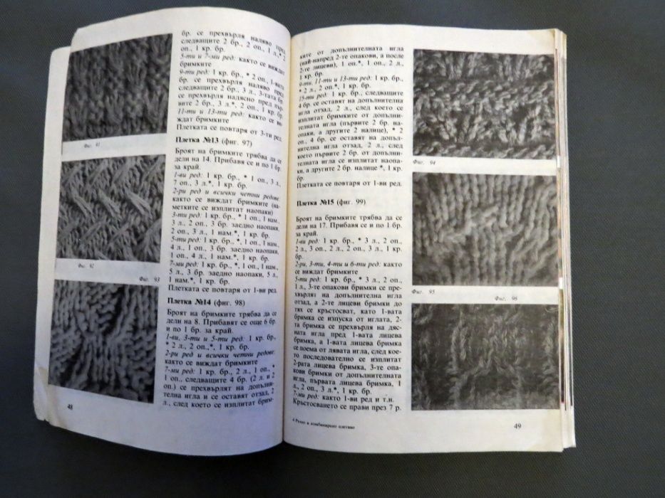 Плетиво, книга