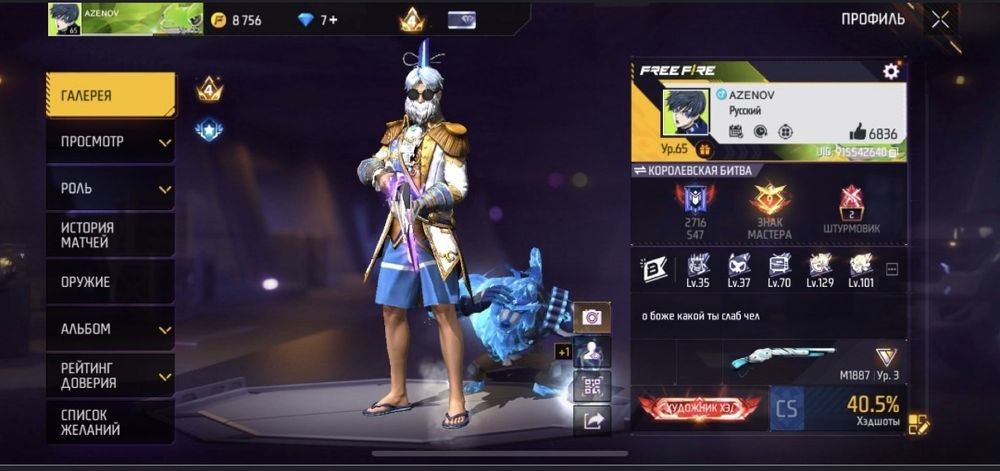 Фри фаер аккаунт