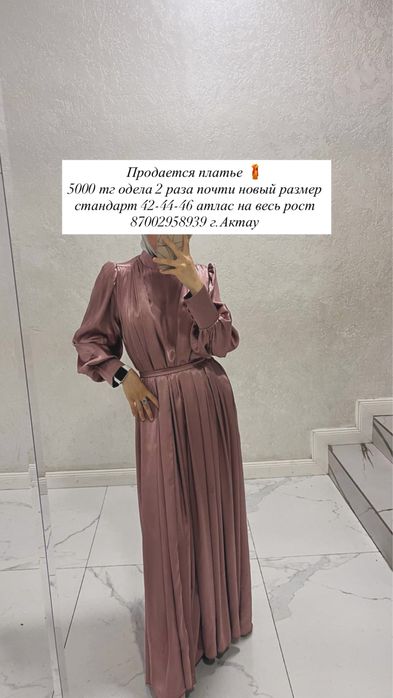 Продается все платье