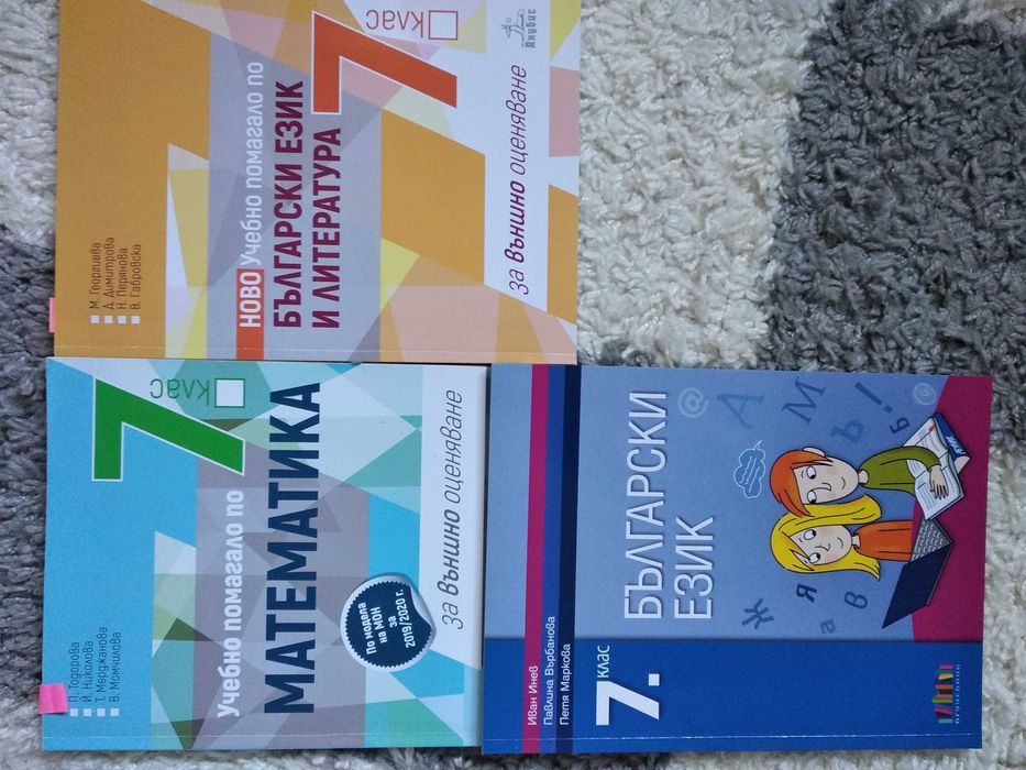 учебници и помагала 5,6,7 клас и химия кандидат студенти