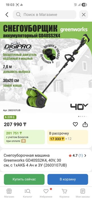 Снегоуборочная машина Greenworks