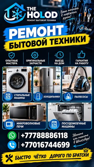 Ремонт бытовой техники