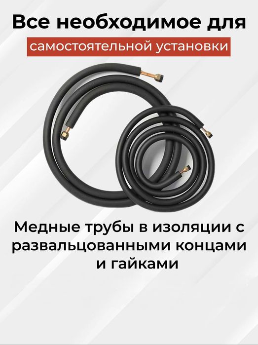 Медная труба кондиционера