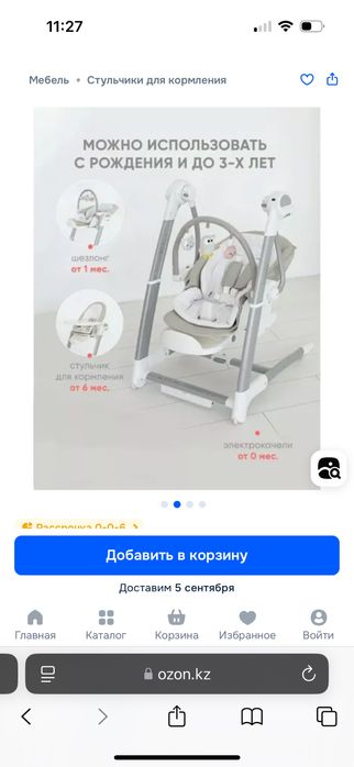 Стул для кормления 2/1