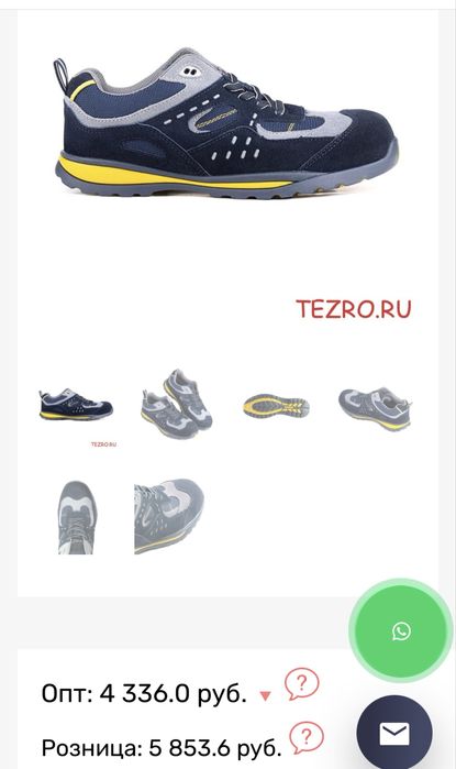 Обувь рабочий летний 45-46р