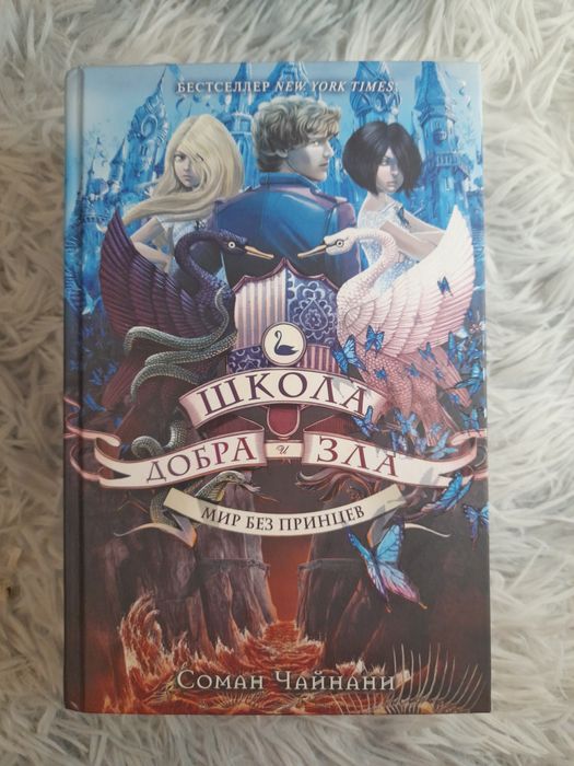 Книги "Школа добра и зла"