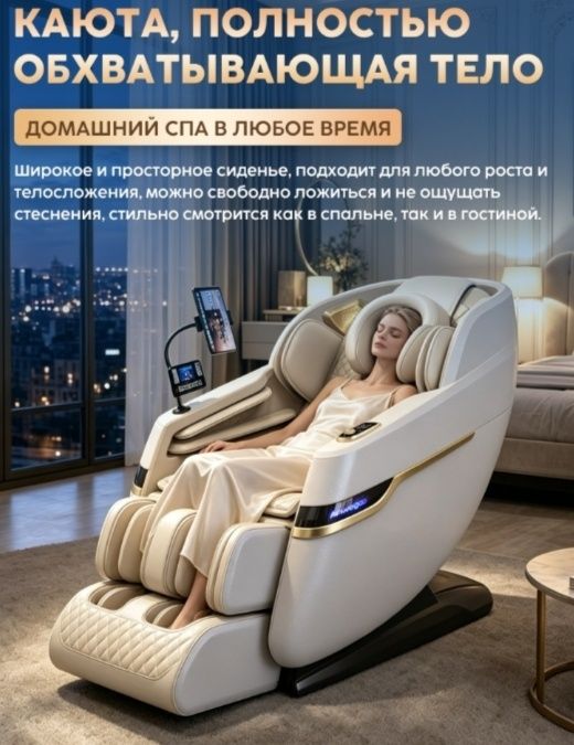 Массажный кресло
