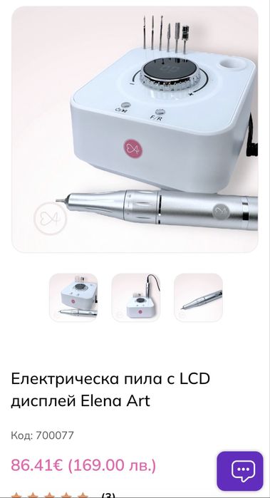 Електрическа пила за маникюр