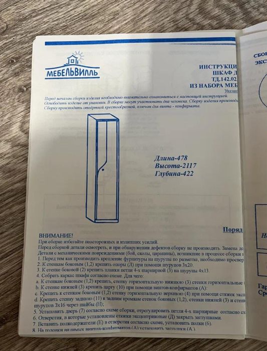 Шкаф плательный и пенал