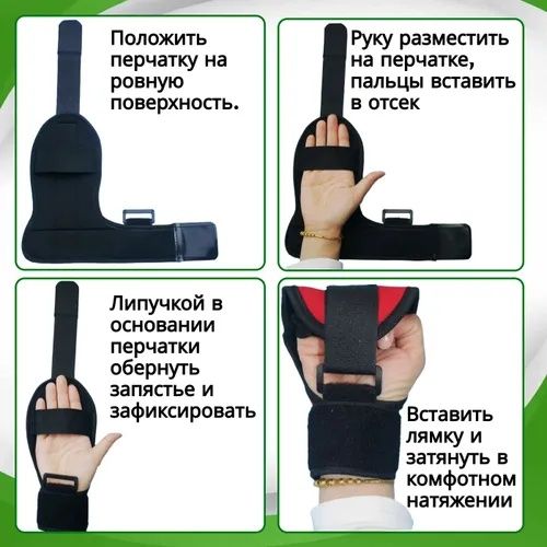 Перчатка-фиксатор для реабилитации