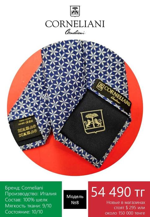 Премиум галстук Corneliani