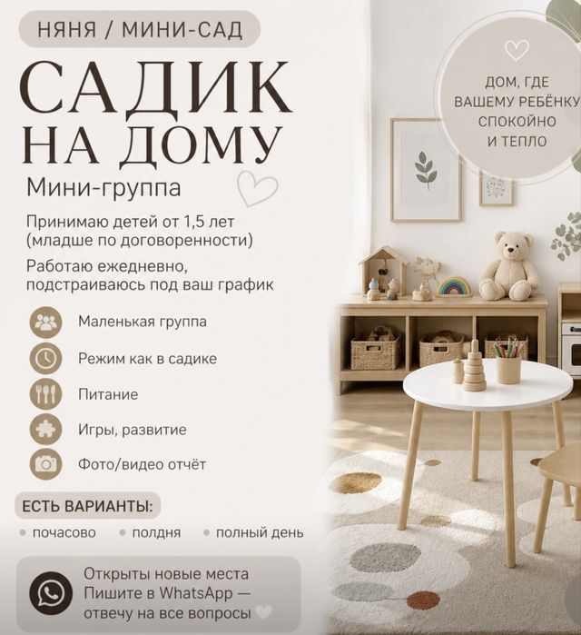 Мини садик, няня