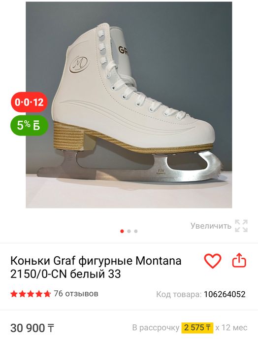 Коньки фигурные Graf Montana