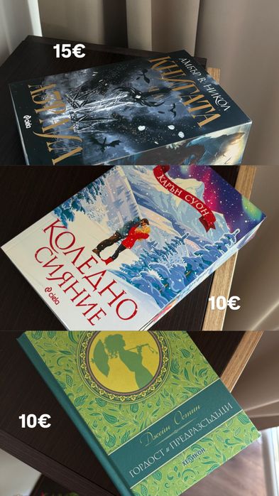 Книгата на Азраил, Коледно сияние, Гордост и предразсъдъци