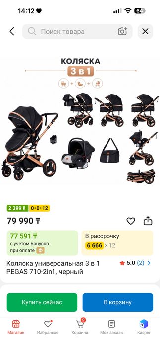 Каляска новый 2025