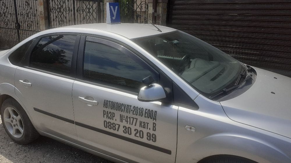 Шофьорски курсове