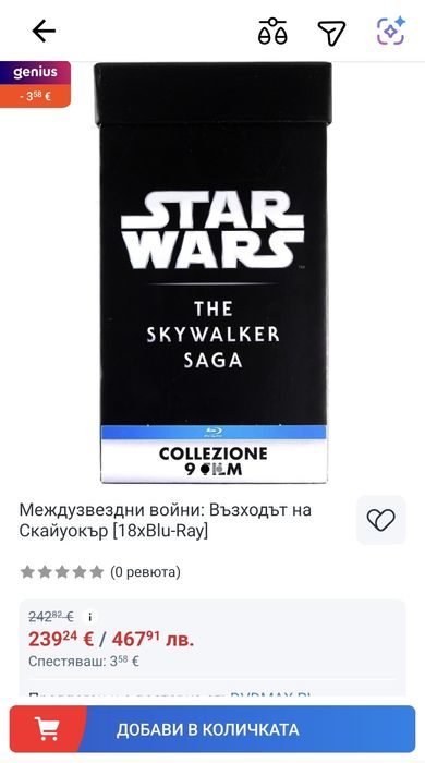 Чисто нова „Междузвездни войни“ (Star Wars) blu ray колекция
