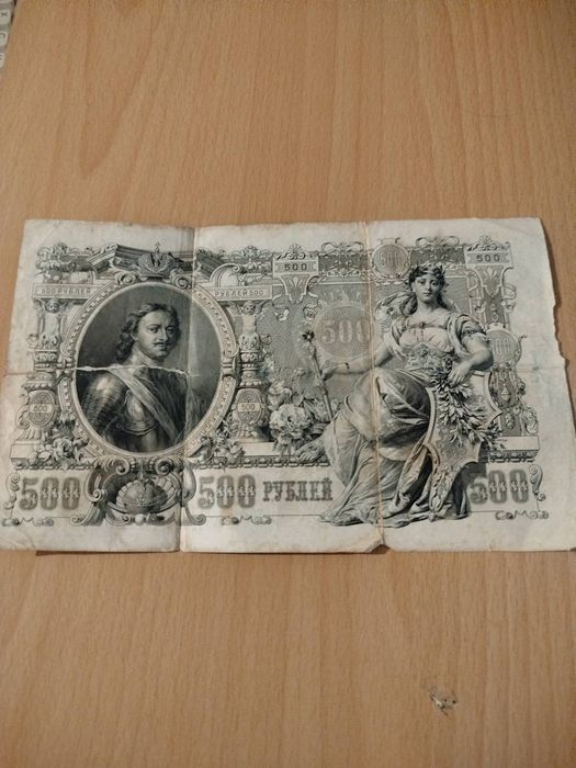 продавам 500 руски рубли