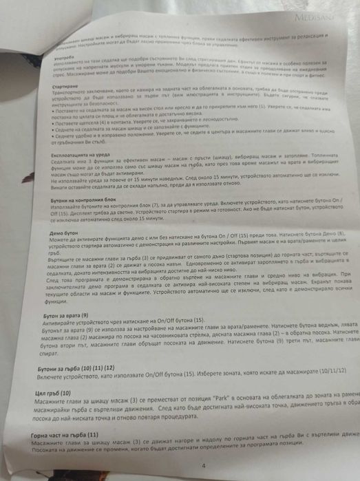 Масажираща седалка за Шиацу масаж Medisana