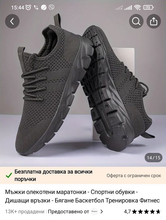 Мъжки дишащи маратонки от текстил - 47 номер