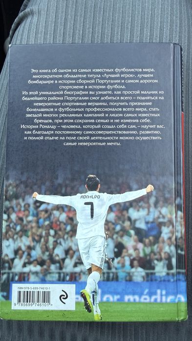 Продам книгу «Криштиану Роналду.