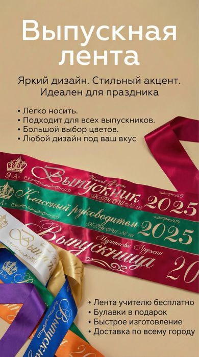 Выпускная лента 2026