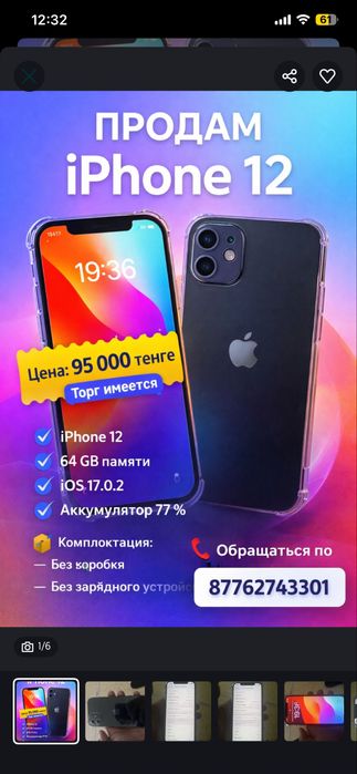 Продам айфон 12 в хорошем состояний