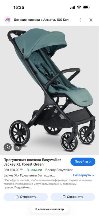 Коляска б/у продам брала за 230000