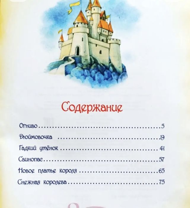 Сказки Ганса Христиана Андерсена. Новая.