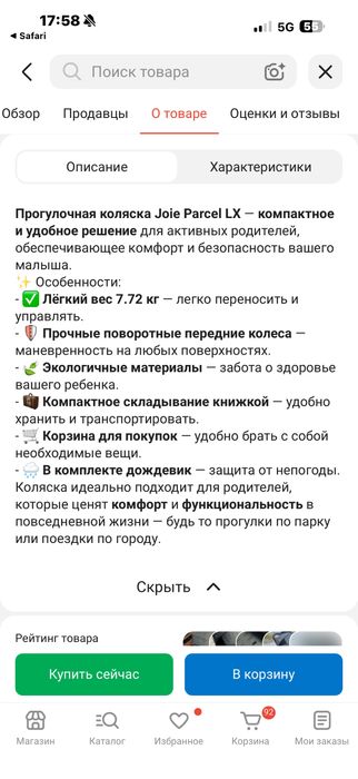 Коляска Joie прогулочная