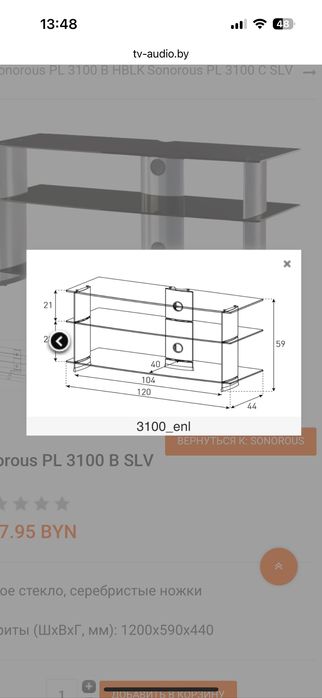 Стойка/маса за телевизор стъклена, Sonorous PL 3100 B SLV чисто нова