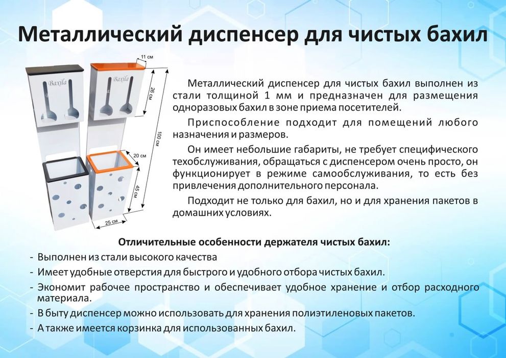 Baxila dispenser бахила диспенсер