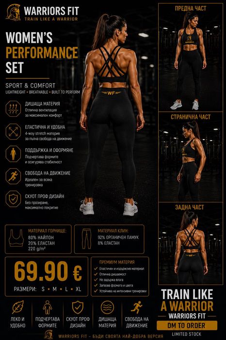 Ново спортно облекло WARRIORS FIT | Премиум качество | Фитнес
