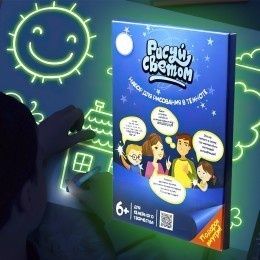 Рисуй светом в темноте планшет оригинал 2 маркера