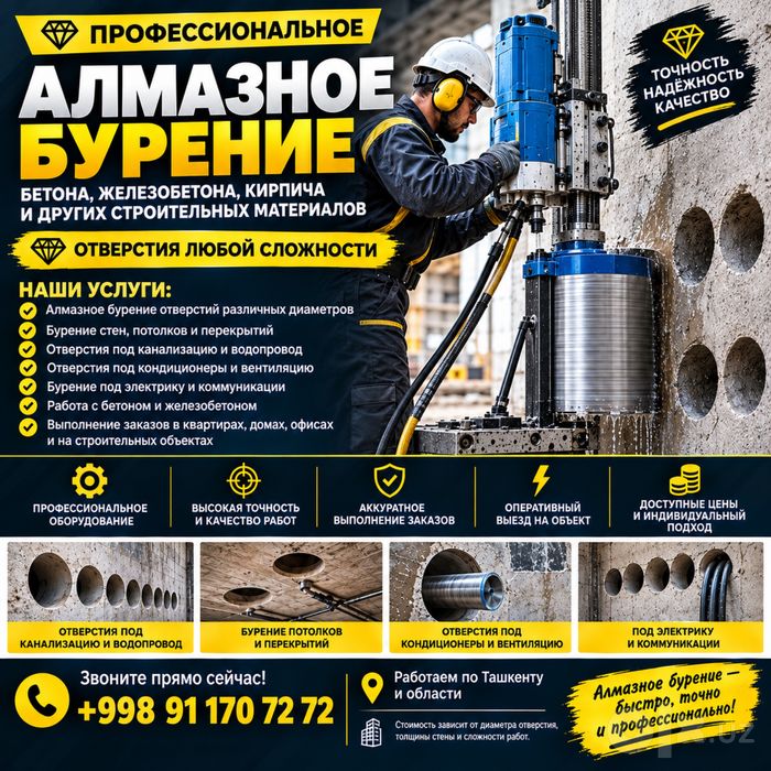 Алмазное бурение бетона и железобетона | Профессионально
