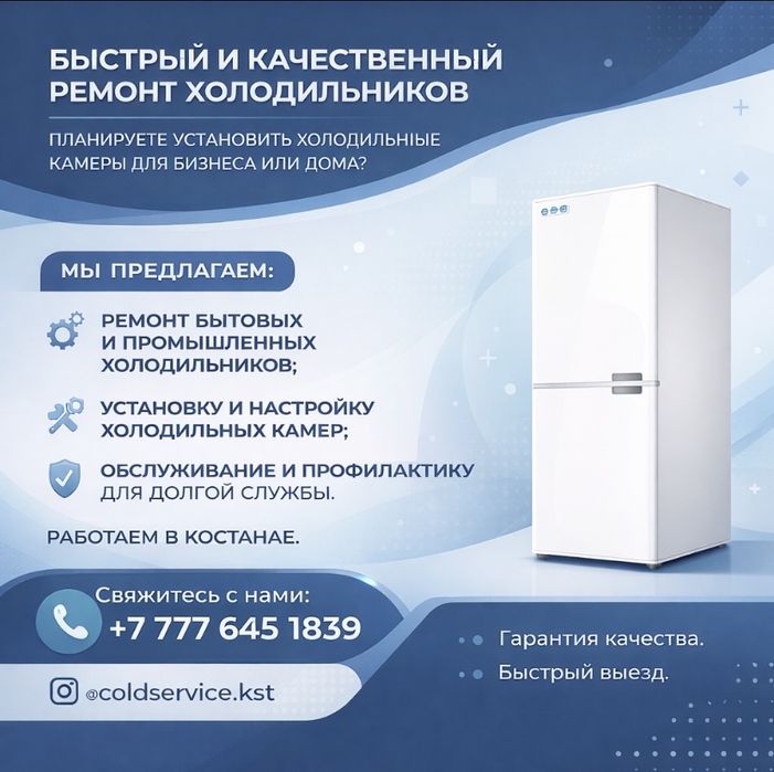 Ремонт холодильников