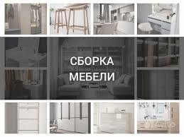 Сборка-разборка ремонт любой мебели Установка