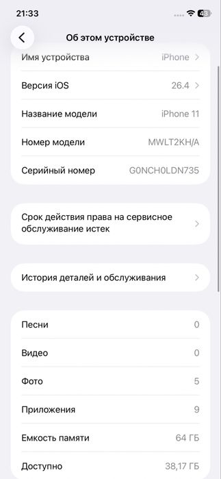 Срочно продаю Айфон 11