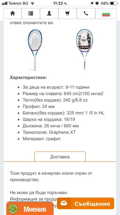 Тенис ракета HEAD 9-11г