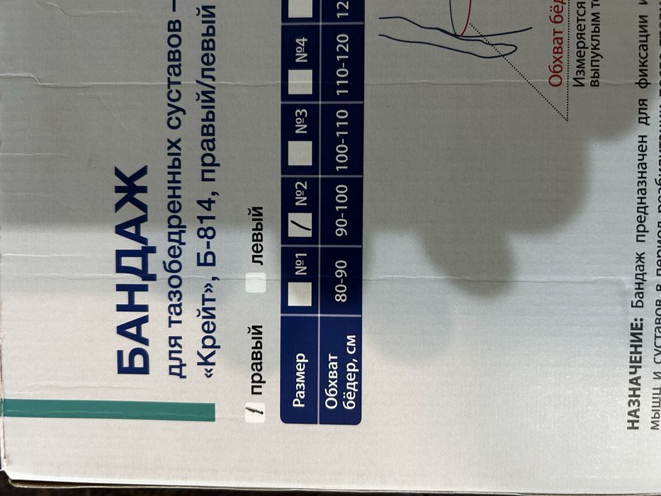 Бандаж, корсет для бедра