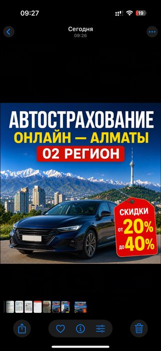Страховка Автостраховка онлайн— Алматы(02 РЕГИОН)