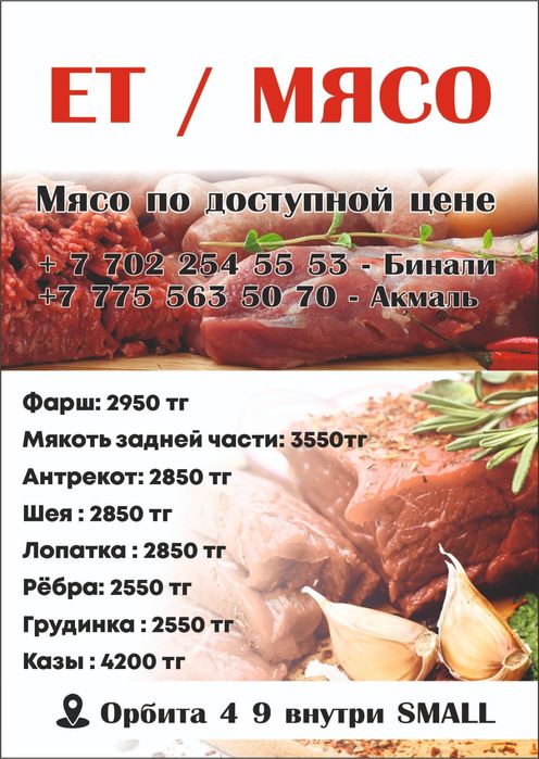 Мясо Ляжки Говядины,