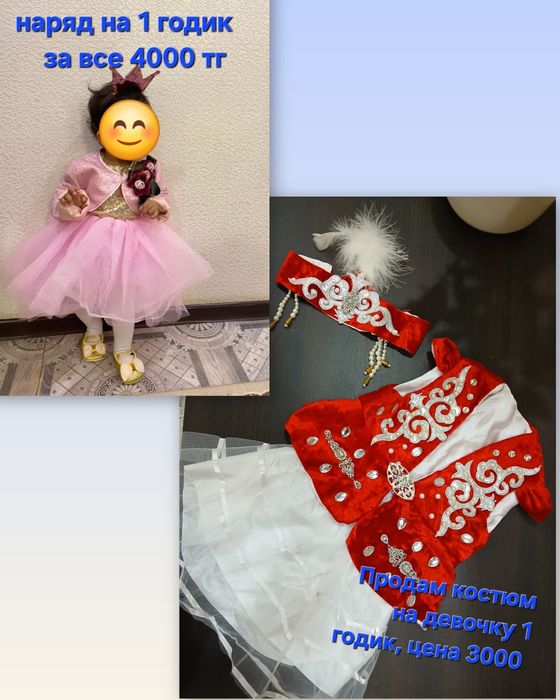 Продам на девочку 1 года