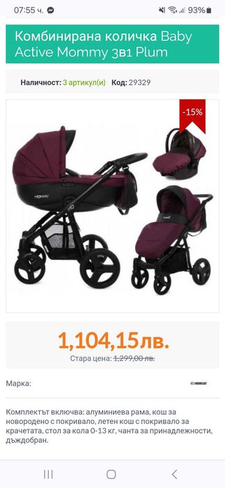 Комбинирана количка Baby Active Mommy 3в1 Plum