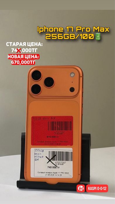 Iphone 17 Pro Max|256GB|100%|Рассрочка без%|Baitime