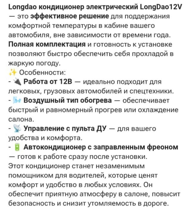 Авто кондиционер